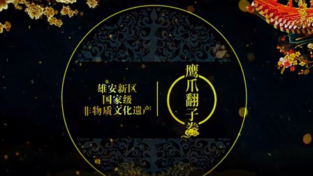 “剛柔相濟”的鷹爪翻子拳